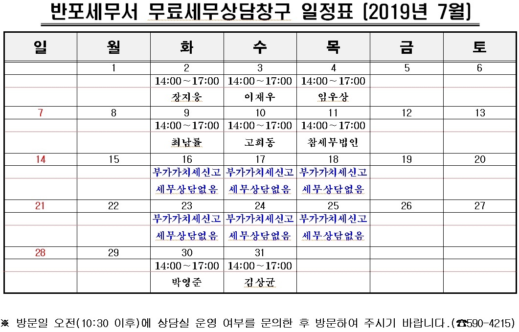 2019년 7월 무료상담창구 일정.jpg